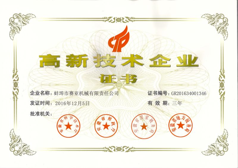 2016年开元(中国)高企证书