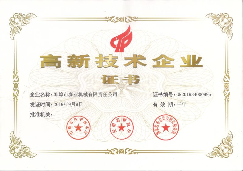 2019年开元(中国)高企证书