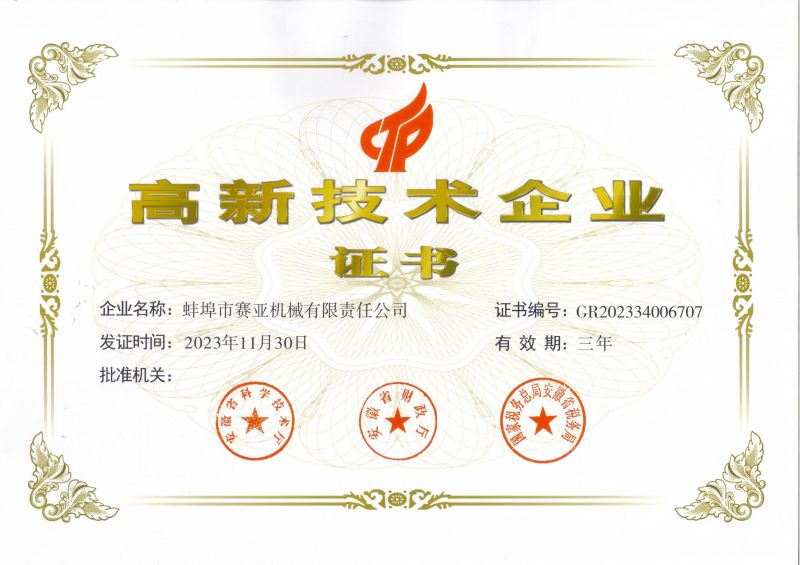 2023年开元(中国)高企证书